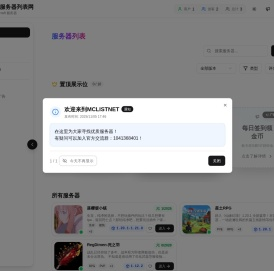 Minecraft我的世界列表网