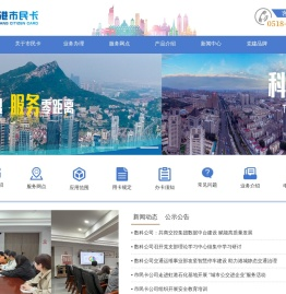 连云港海通市民一卡通有限公司