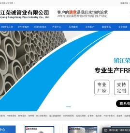 镇江荣诚管业有限公司