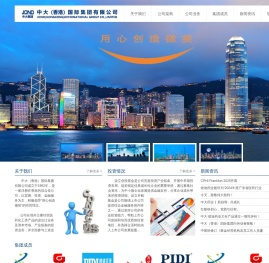 中大（香港）国际集团有限公司