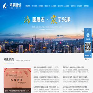 河南鸿宸建设有限公司