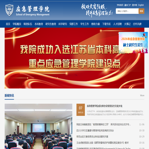 应急管理学院