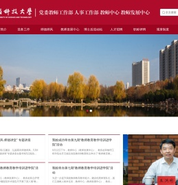 河南科技大学人事处