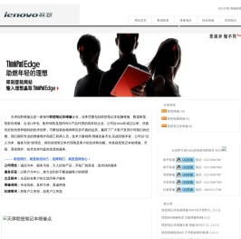 联想笔记本维修
