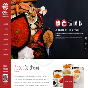 浙江百盛食品有限公司