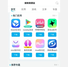 就收资源站