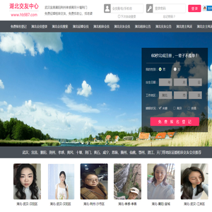 武汉征婚相亲交友