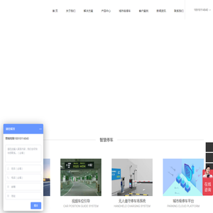 智慧停车系统