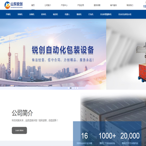 山东锐创自动化包装设备有限公司