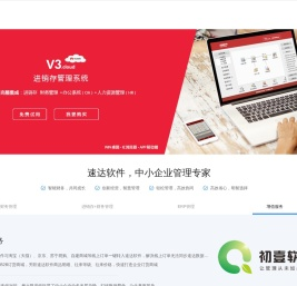 速达软件,速达进销存,速达财务软件,速达进销存软件,进销存软件,财务软件,进销存软件,ERP软件,库存软件,生产系统,速达售后,速达电话