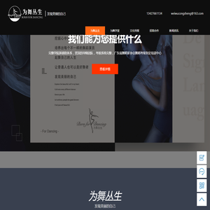 为舞丛生文化传播有限公司