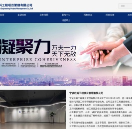 宁波欣科工程项目管理有限公司