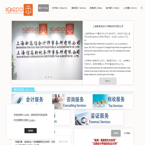 上海新高信会计师事务所