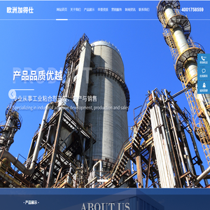 欧洲加得仕粘合剂有限公司