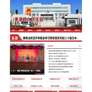 河北省康保县人民法院