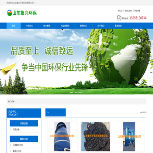 山东鲁兴环保科技有限公司