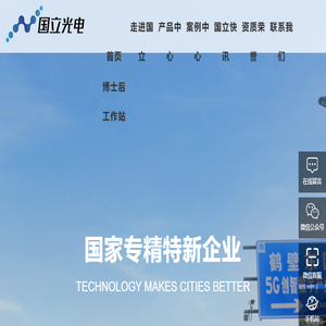 鹤壁国立光电科技股份有限公司