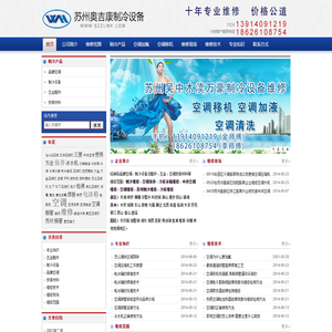 苏州奥吉康制冷设备有限公司