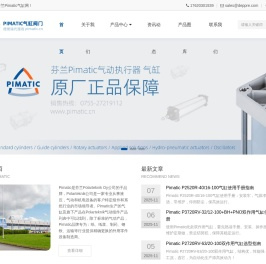 芬兰Pimatic气缸