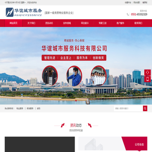 华谊城市服务科技有限公司