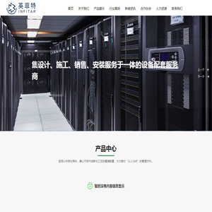 英菲特（杭州）科技有限公司