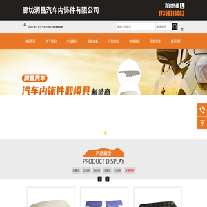 廊坊润昌汽车内饰件有限公司