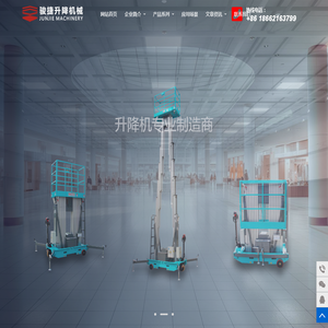 南通骏捷升降机械有限公司