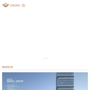 广东金鸿星智能科技有限公司