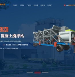 商品混凝土搅拌站