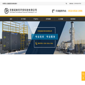 无锡诺美克环保科技有限公司
