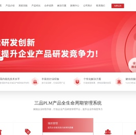 三品PLM系统