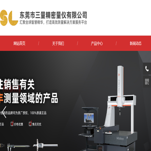东莞市三量精密量仪有限公司