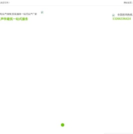 佛山雅瑟声学建筑材料有限公司