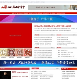 四川省山东商会