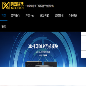 3D结构光
