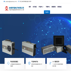 余姚宇强电子有限公司