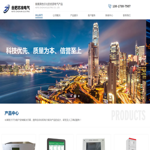 合肥志准电气有限公司【公司官网】高