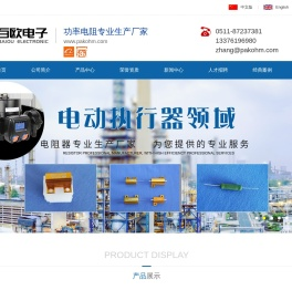 句容市百欧电子有限公司