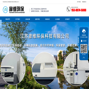 江苏彦维环保科技有限公司