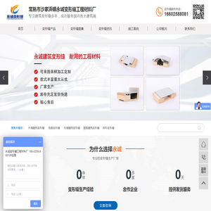 常熟市沙家浜镇永诚变形缝工程材料厂