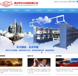 佛山市华大纺机有限公司