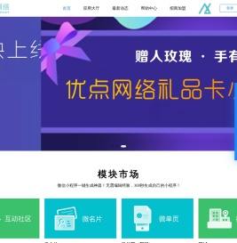 优点小程序SaaS平台