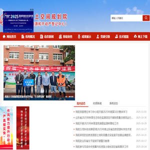 山东省国土空间规划院