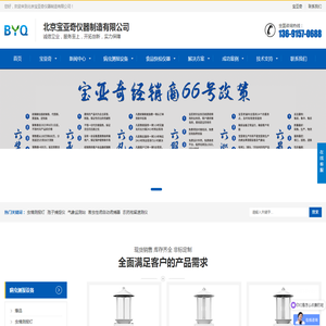 北京宝亚奇仪器制造有限公司