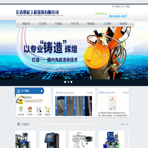 长春磐起工程设备有限公司