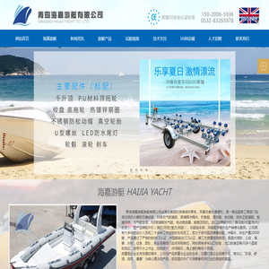 青岛海嘉游艇有限公司