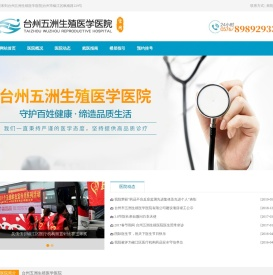 台州五洲生殖医学医院