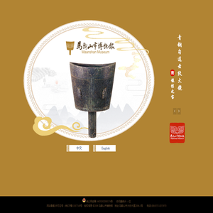 马鞍山市博物馆