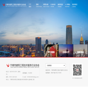 宁德市建筑工程技术服务行业协会