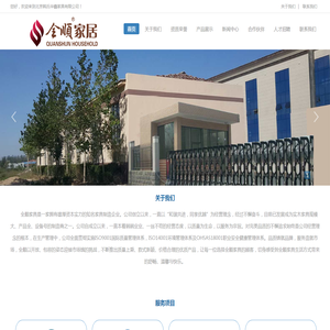 北京韩氏华鑫家具有限公司,北京全顺家居,全顺家居